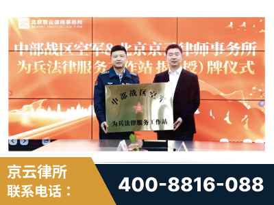 邢台-北京京云律师事务所与《北京晚报》达成战略合作